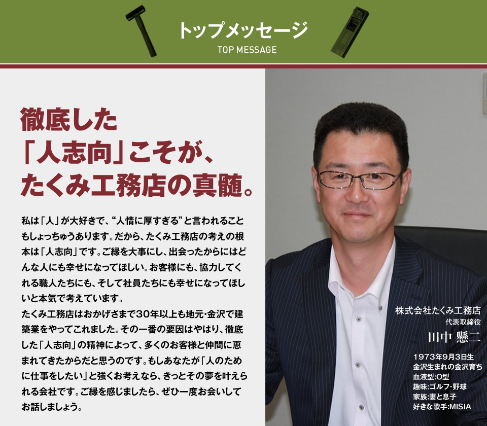 トップメッセージ